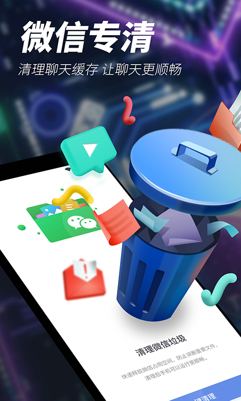超强清理大师极速版手机版下载_超强清理大师极速版安卓版下载