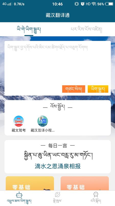 藏汉翻译通手机版下载_藏汉翻译通安卓版下载