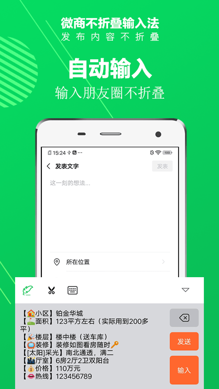 不折叠微商输入法手机版下载_不折叠微商输入法安卓版下载