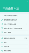不折叠输入法手机版下载_不折叠输入法安卓版下载