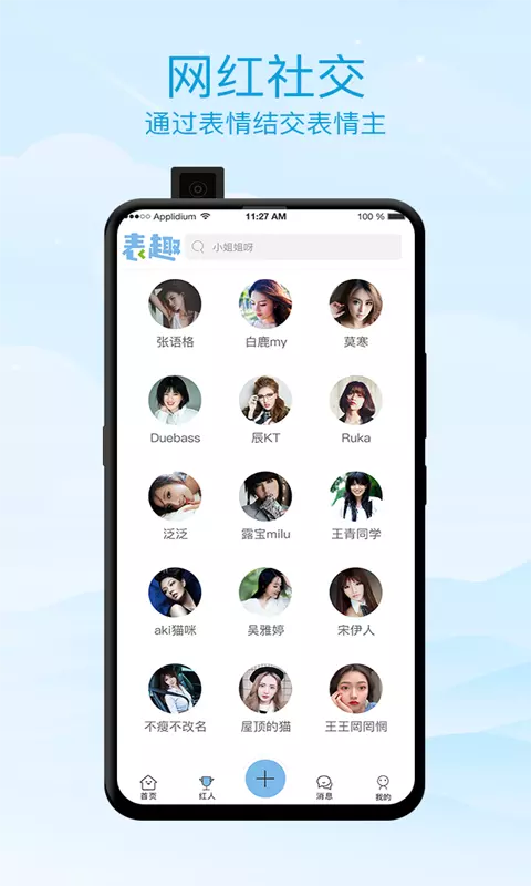 表趣手机版下载
