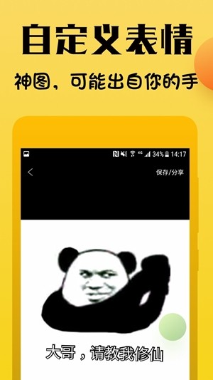 表情包制作器手机版下载