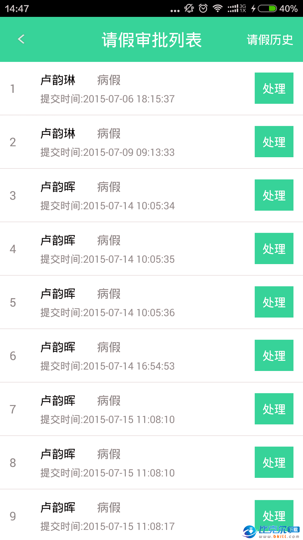 北斗智慧校园教师端最新版下载