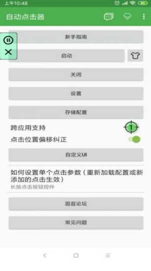 安卓连点器手机版下载