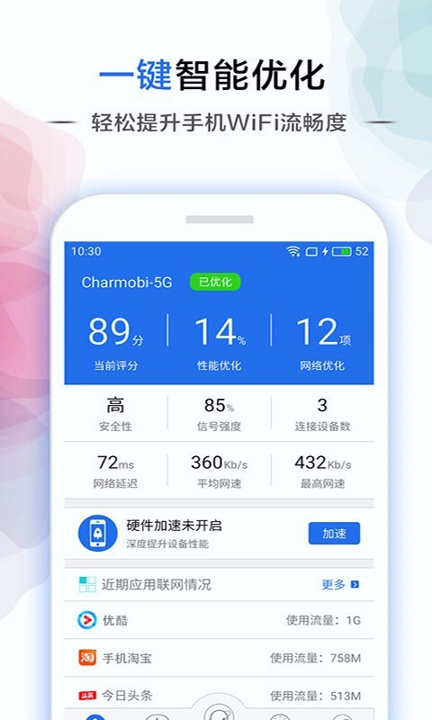 WiFi信号加速器手机版下载