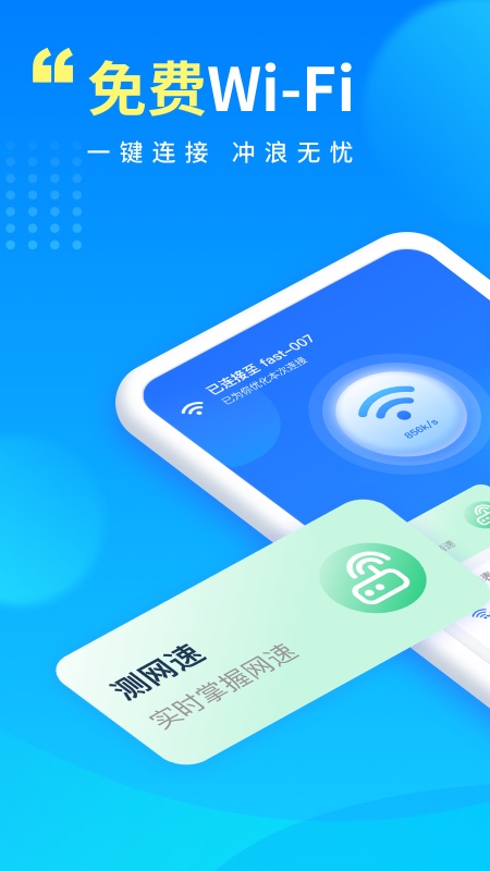 WiFi万能宝手机版下载_WiFi万能宝安卓版下载