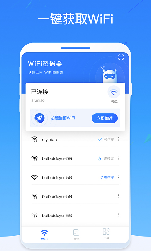WiFi密码手机版下载_WiFi密码安卓版下载