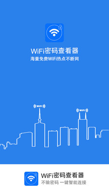 WiFi密码查看手机版下载_WiFi密码查看安卓版下载