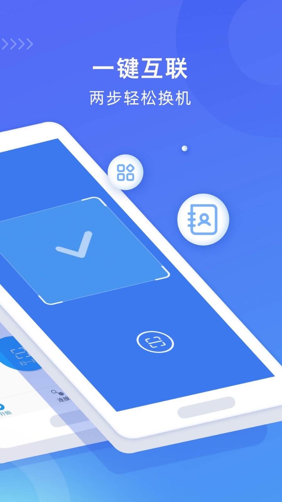 WiFi换机助手手机版下载_WiFi换机助手安卓版下载