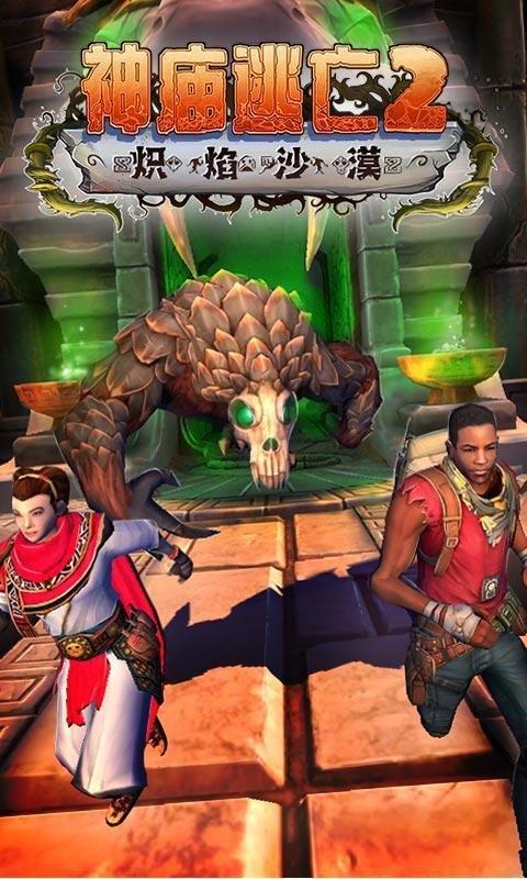 神庙逃亡4高分通关全攻略_最新技巧与隐藏要素解析