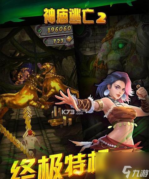 神庙逃亡2国际版 最全游戏攻略解说_最新游戏技巧通关