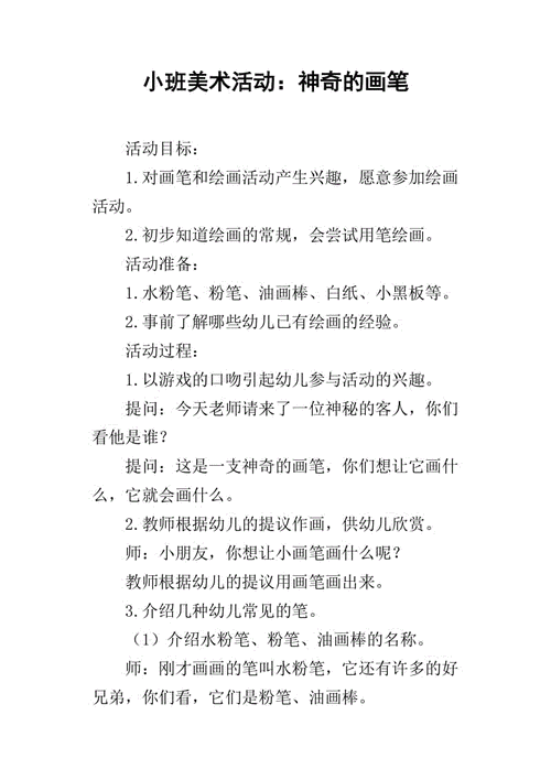神奇的画笔最全游戏攻略解说_神奇的画笔最新游戏技巧通关