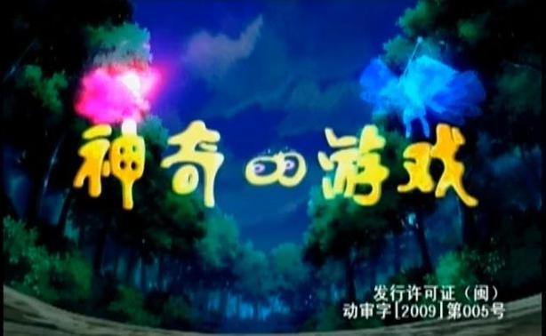 神奇游戏最全游戏攻略解说_神奇游戏最新游戏技巧通关