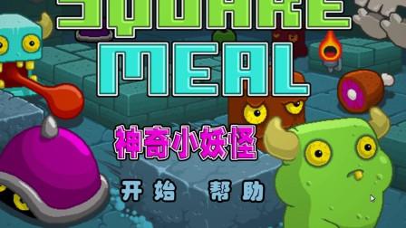 神奇小妖怪最全游戏攻略解说_神奇小妖怪最新游戏技巧通关