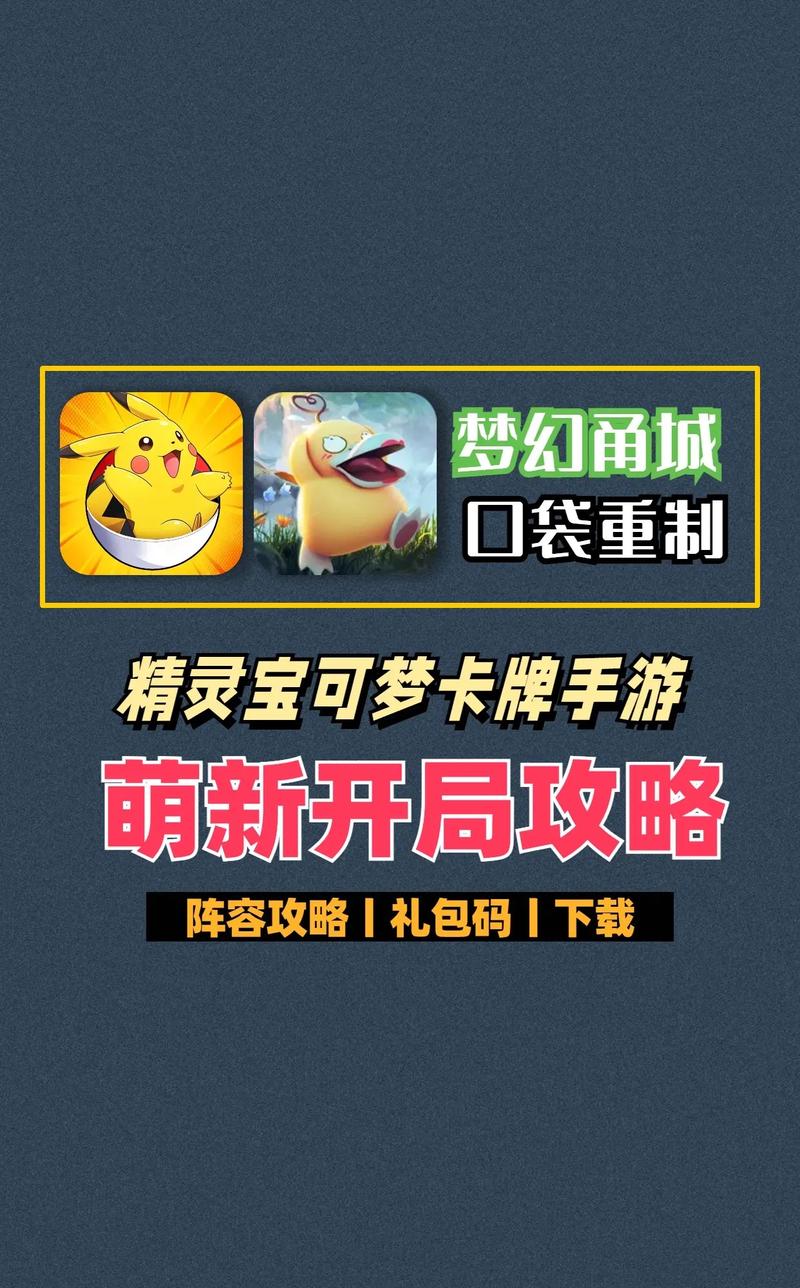 神奇宝贝梦幻最全游戏攻略解说_神奇宝贝梦幻最新游戏技巧通关