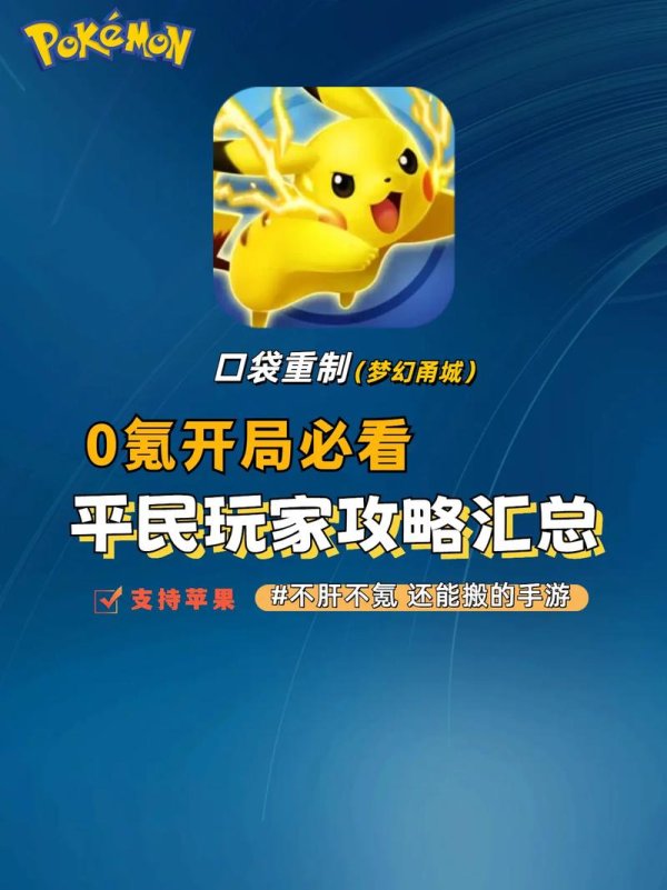 神奇宝贝梦幻最全游戏攻略解说_神奇宝贝梦幻最新游戏技巧通关