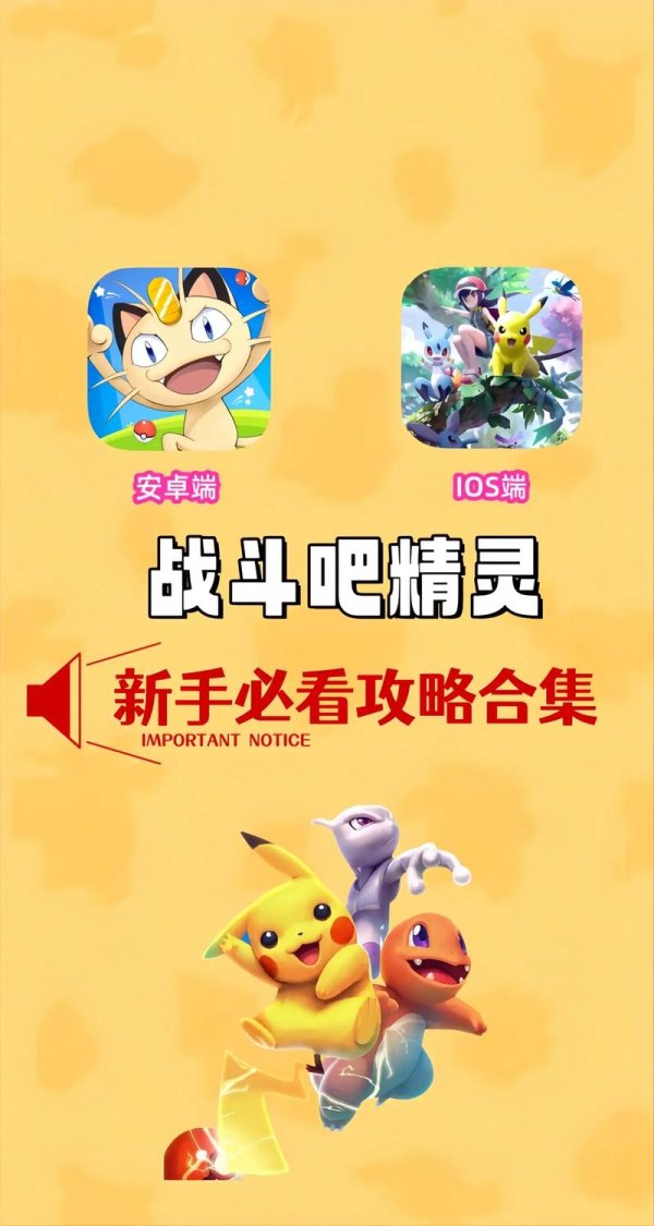 神奇宝贝下载最全游戏攻略解说_神奇宝贝下载最新游戏技巧通关