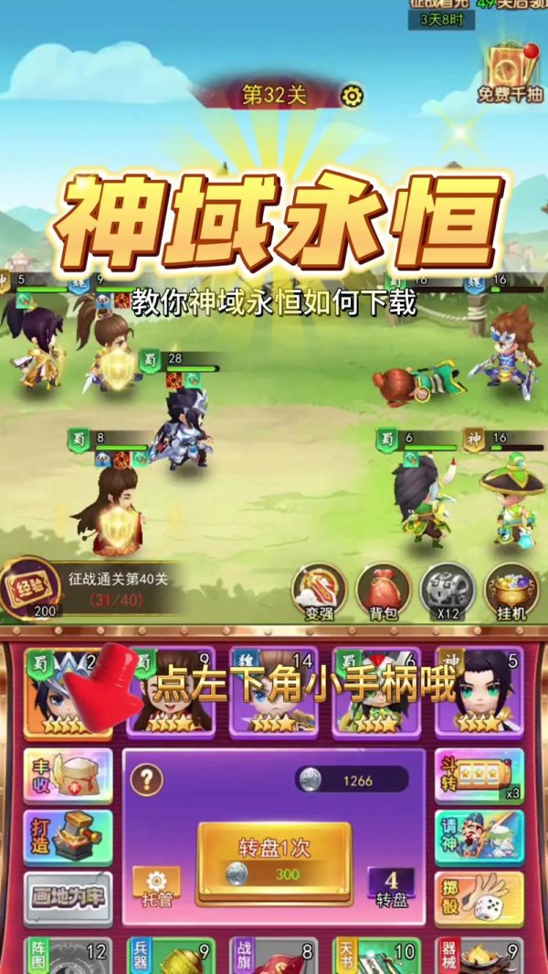 神域 最全游戏攻略解说_神域 最新游戏技巧通关