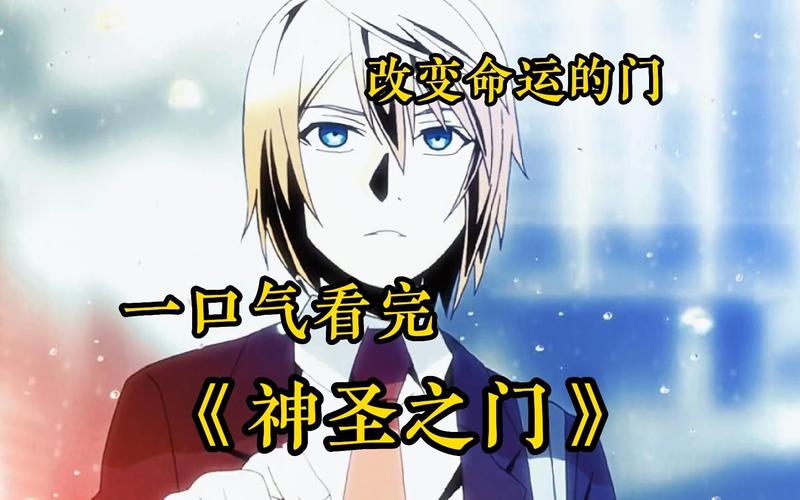 神圣之门最全游戏攻略解说_神圣之门最新游戏技巧通关