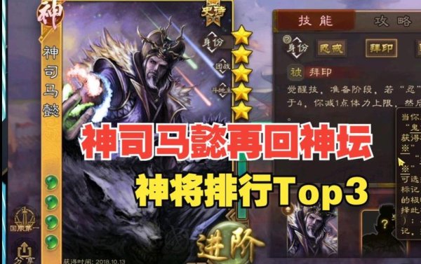 神司马懿最全游戏攻略解说_神司马懿最新游戏技巧通关