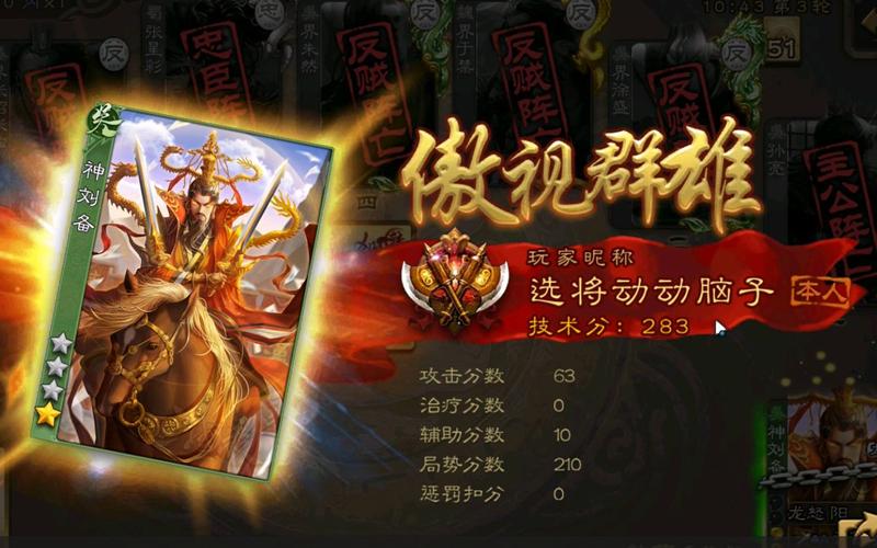 神刘备最全游戏攻略解说_神刘备最新游戏技巧通关