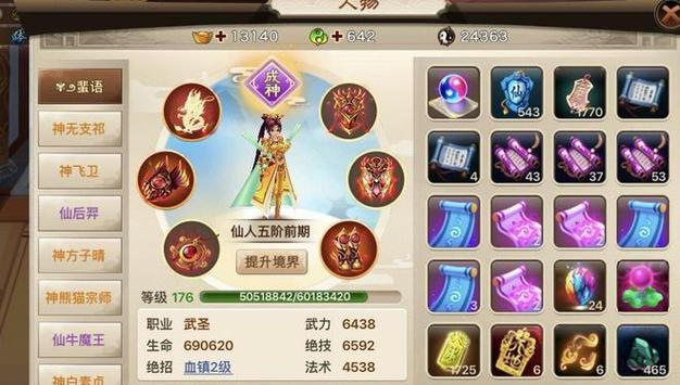 神仙道论坛最全游戏攻略解说_神仙道论坛最新游戏技巧通关