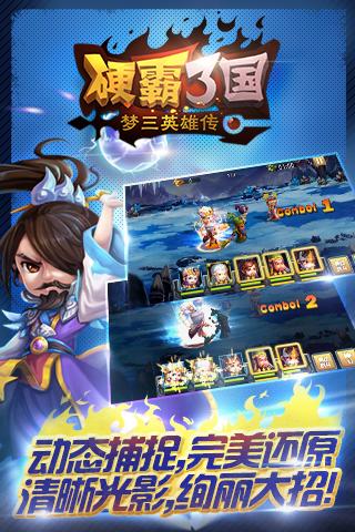 硬霸三国最全游戏攻略解说_硬霸三国最新游戏技巧通关