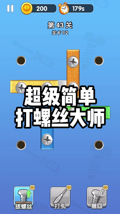 砸钉子游戏最全攻略解说_砸钉子游戏最新技巧通关