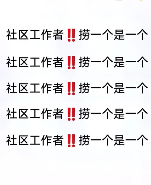 社区工作者招聘游戏攻略_最新技巧与通关方法