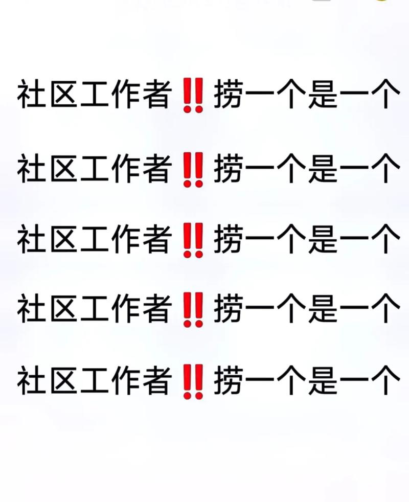 社区工作者招聘游戏攻略_最新技巧与通关方法