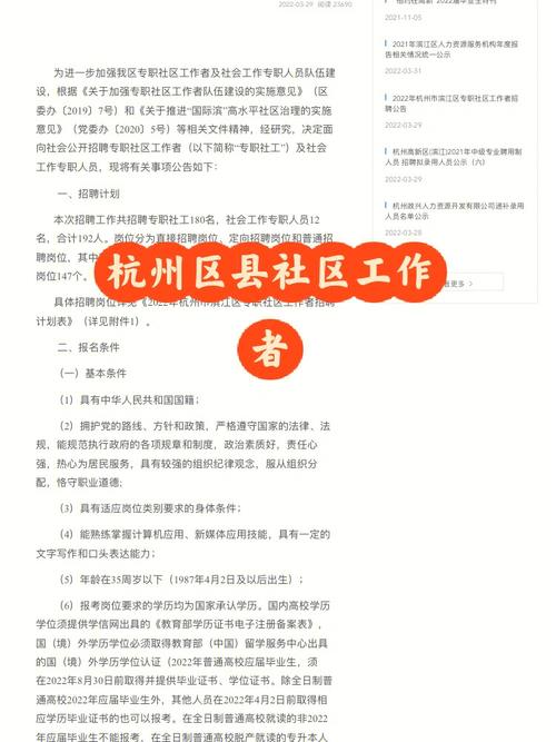 社区工作者招聘游戏攻略_最新技巧与通关方法