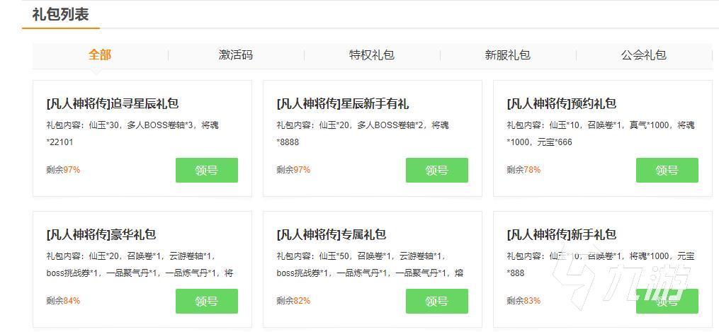 礼包码游戏攻略大全_礼包码获取与使用技巧解析