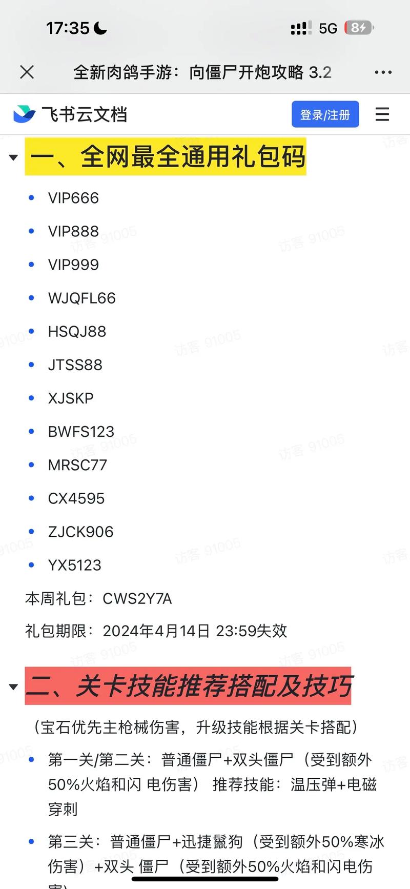 礼包码游戏攻略大全_礼包码获取与使用技巧解析