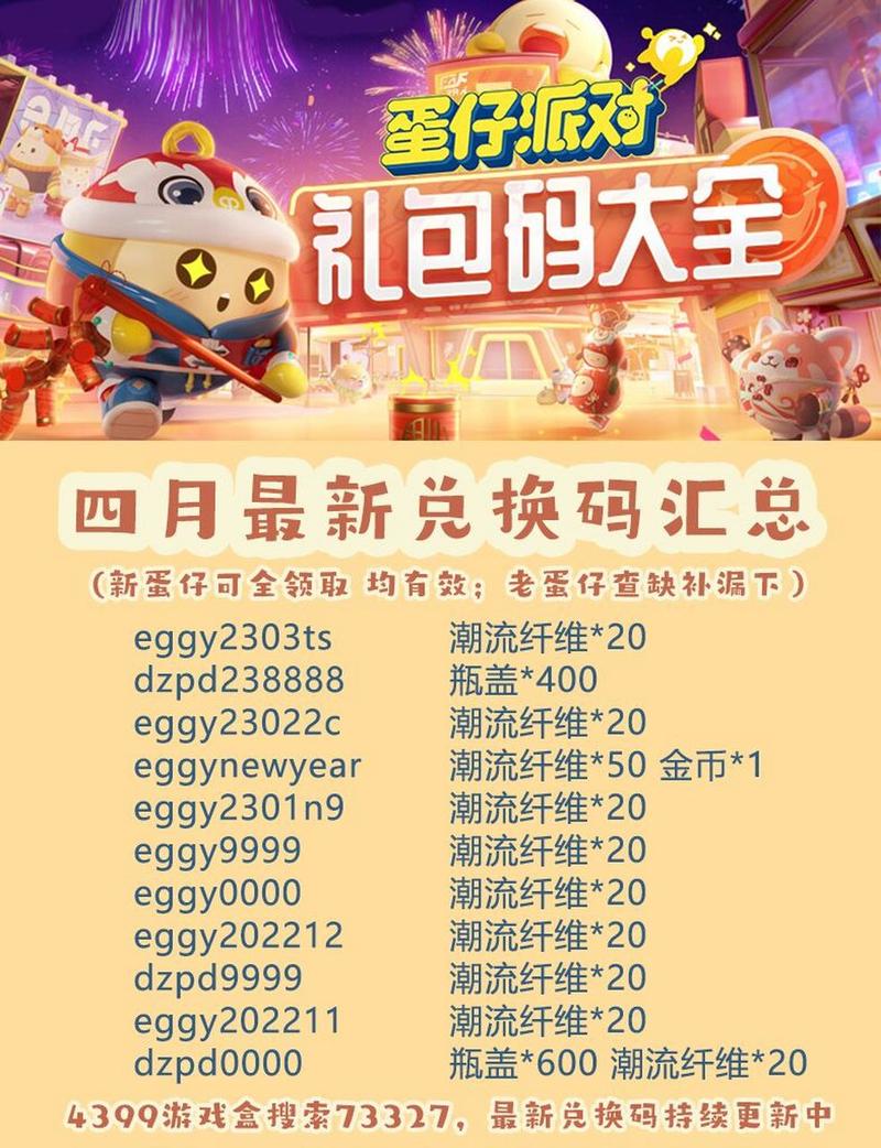 礼包兑换码获取与使用全攻略_礼包兑换码最新获取途径与高效使用技巧
