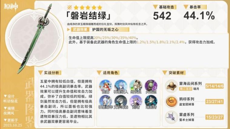 磐岩结绿最全游戏攻略解说_磐岩结绿最新游戏技巧通关