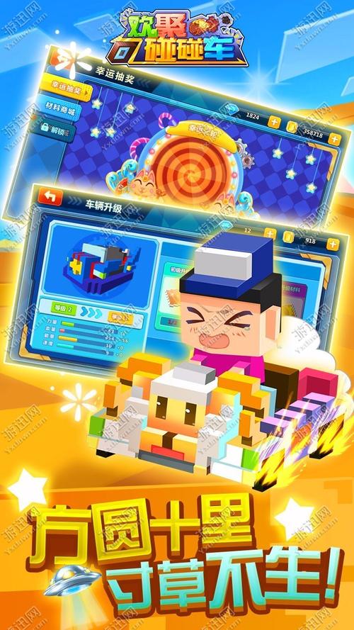 碰碰车游戏最全游戏攻略解说_碰碰车游戏最新游戏技巧通关