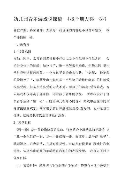 碰碰碰最全游戏攻略解说_碰碰碰最新游戏技巧通关