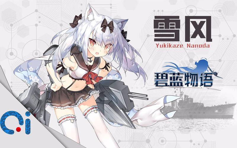 碧蓝航线雪风最全游戏攻略解说_碧蓝航线雪风最新游戏技巧通关
