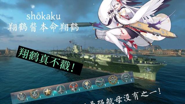 碧蓝航线翔鹤最全游戏攻略解说_碧蓝航线翔鹤最新游戏技巧通关