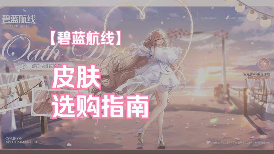 碧蓝航线皮肤获取与搭配全攻略_碧蓝航线皮肤最新获取技巧与使用