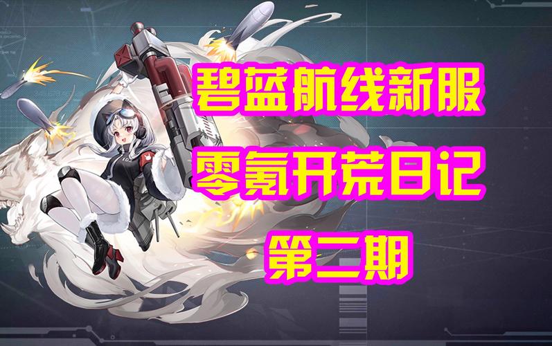 碧蓝航线官服最全游戏攻略解说_碧蓝航线官服最新游戏技巧通关