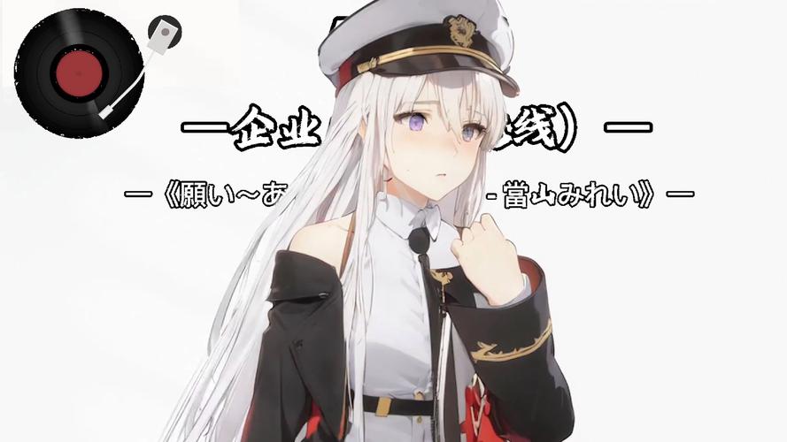 碧蓝航线企业最全游戏攻略解说_碧蓝航线企业最新游戏技巧通关