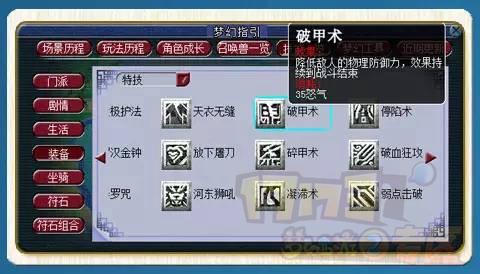 破甲术最全游戏攻略解说_破甲术最新游戏技巧通关