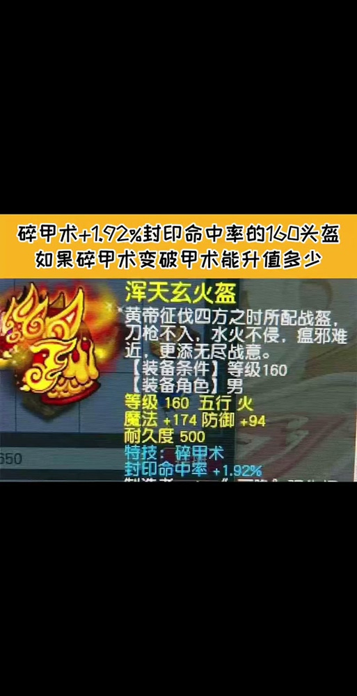 破甲术最全游戏攻略解说_破甲术最新游戏技巧通关