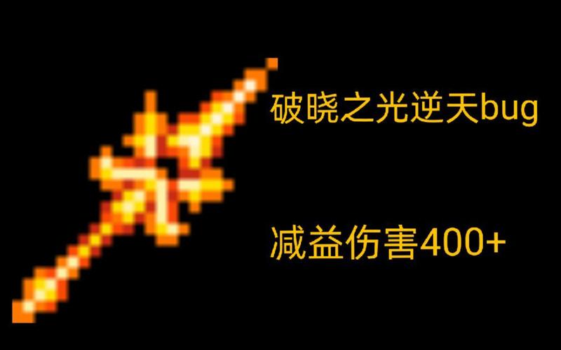 破晓之光最全游戏攻略解说_破晓之光最新游戏技巧通关