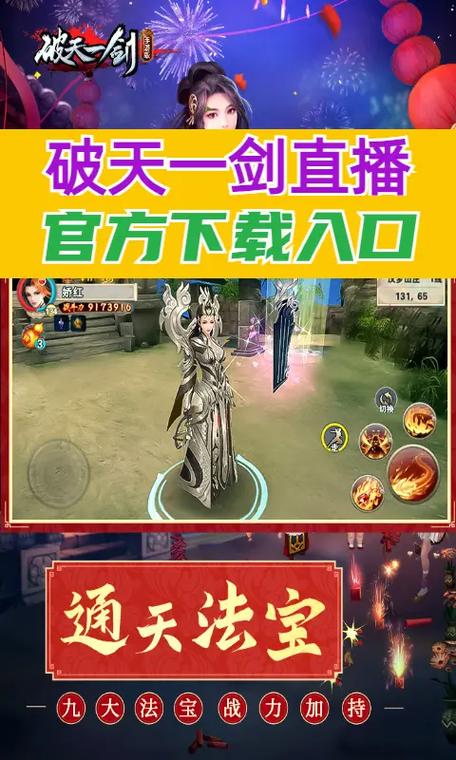 破天一剑手游官网最新玩法攻略_破天一剑手游官网高战力提升技巧