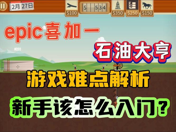 矿产大亨最全游戏攻略解说_矿产大亨最新游戏技巧通关