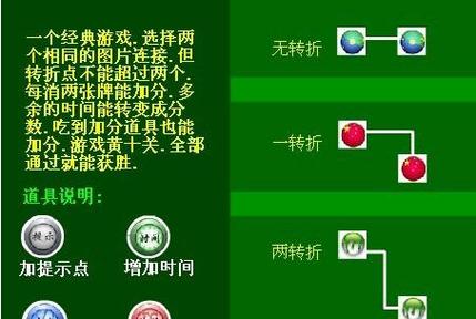 石头连连看最全游戏攻略解说_石头连连看最新游戏技巧通关