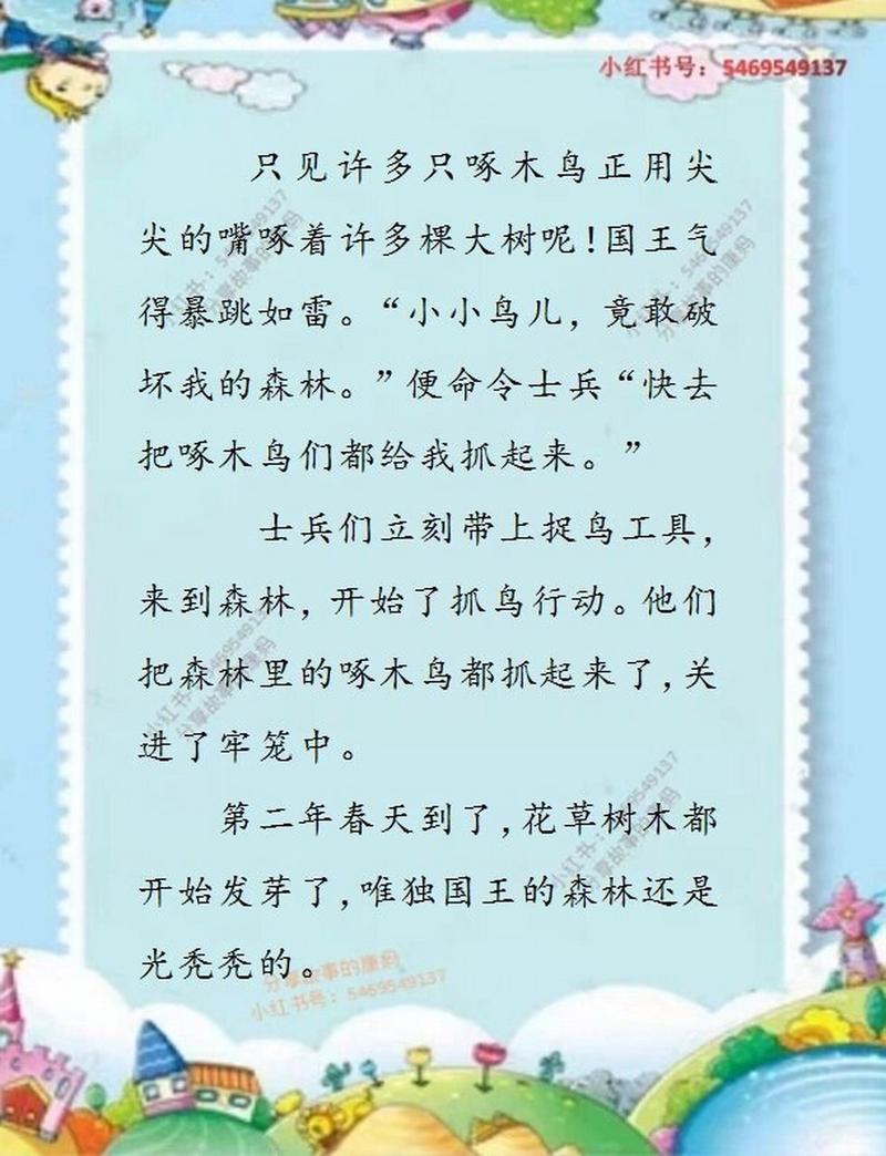 睡前故事在线听最全故事攻略解说_睡前故事在线听最新故事获取技巧