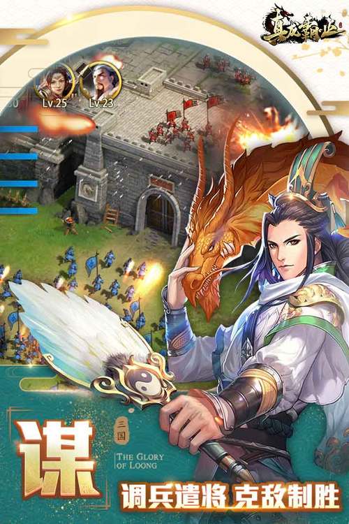 真龙霸业最全游戏攻略解说_真龙霸业最新游戏技巧通关